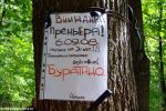 Афиша постановки "Буратино-автостопщик"