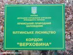 Роман-Кош, Крым