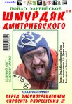 Shmurdyak9na13